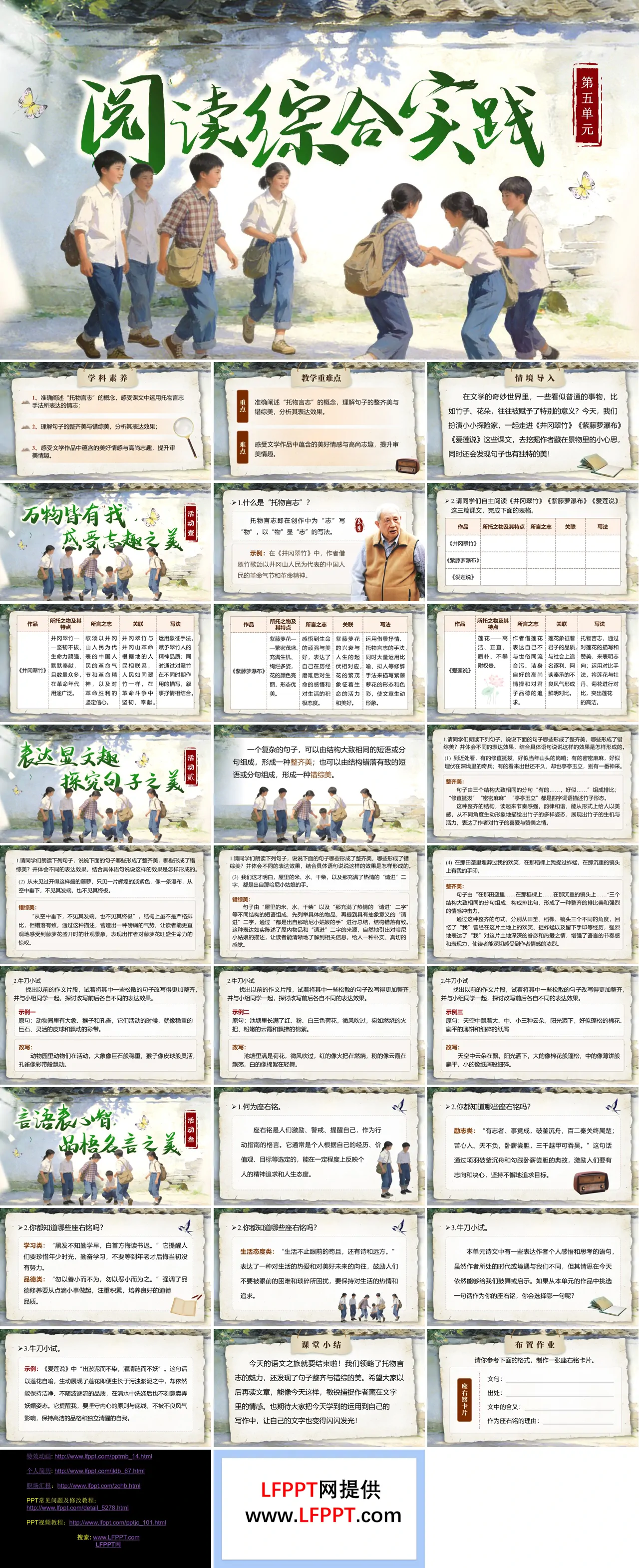 七年级语文下册阅读综合实践PPT课件含教案