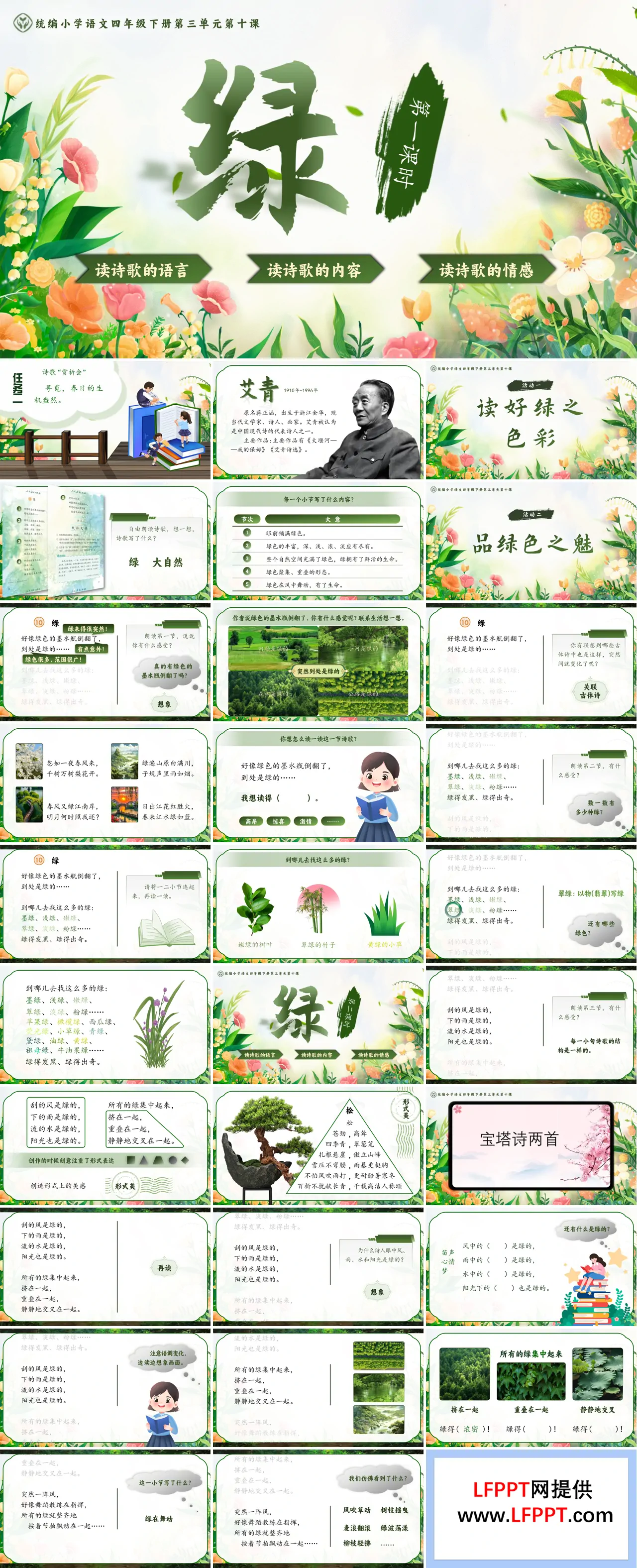  《绿》部编小学语文四年级下册PPT课件含教案