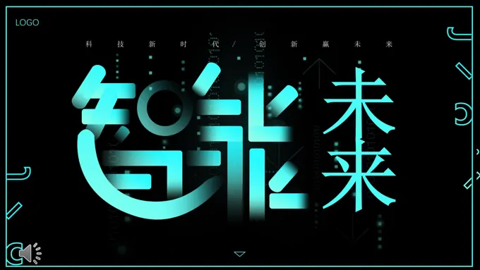 特效动画智能未来科技风格PPT模板