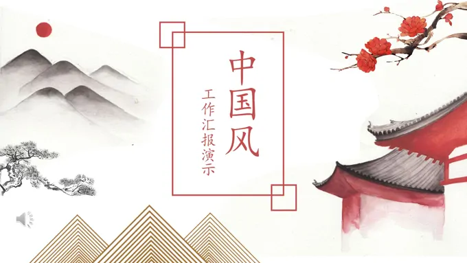 水墨剪纸中国风PPT模板