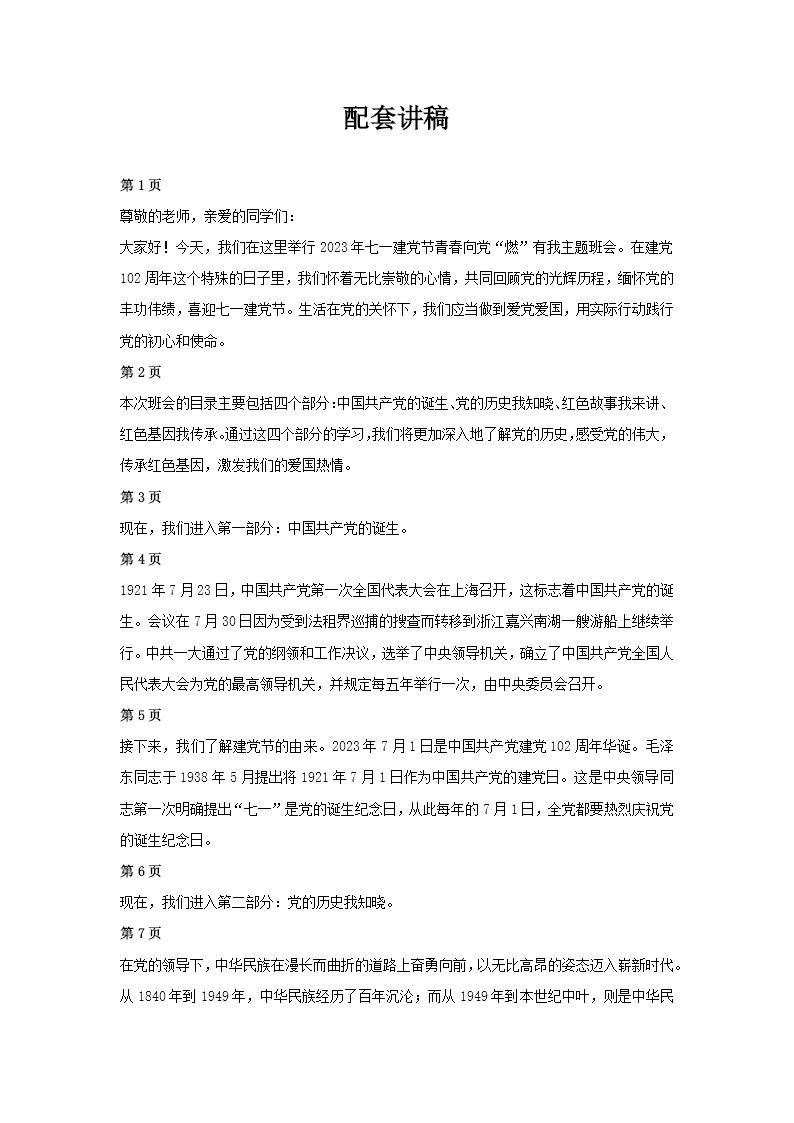 我心向党喜迎七一主题班会PPT模板七一建党节讲稿图片