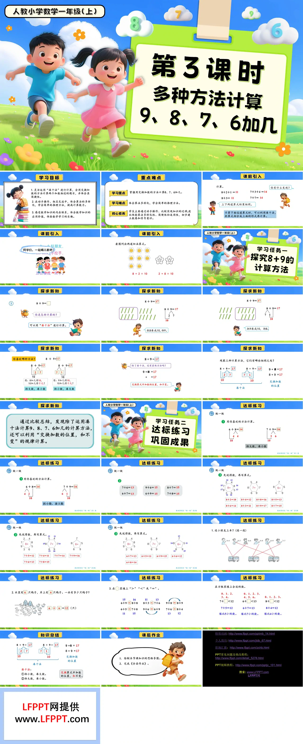 第五单元第3课时多种方法计算9、8、7、6加几一年级数学上册人教PPT课件含教案