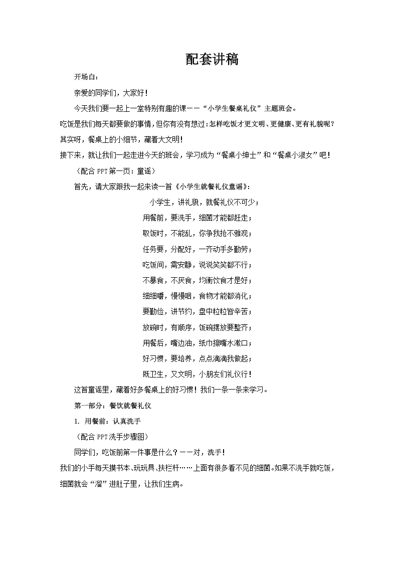 小学生餐桌礼仪班会PPT含讲稿讲稿图片