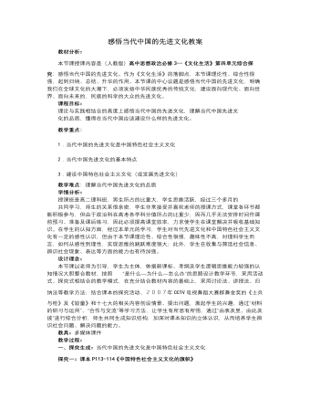 人教版高中政治必修3感悟当代中国的先进文化教案