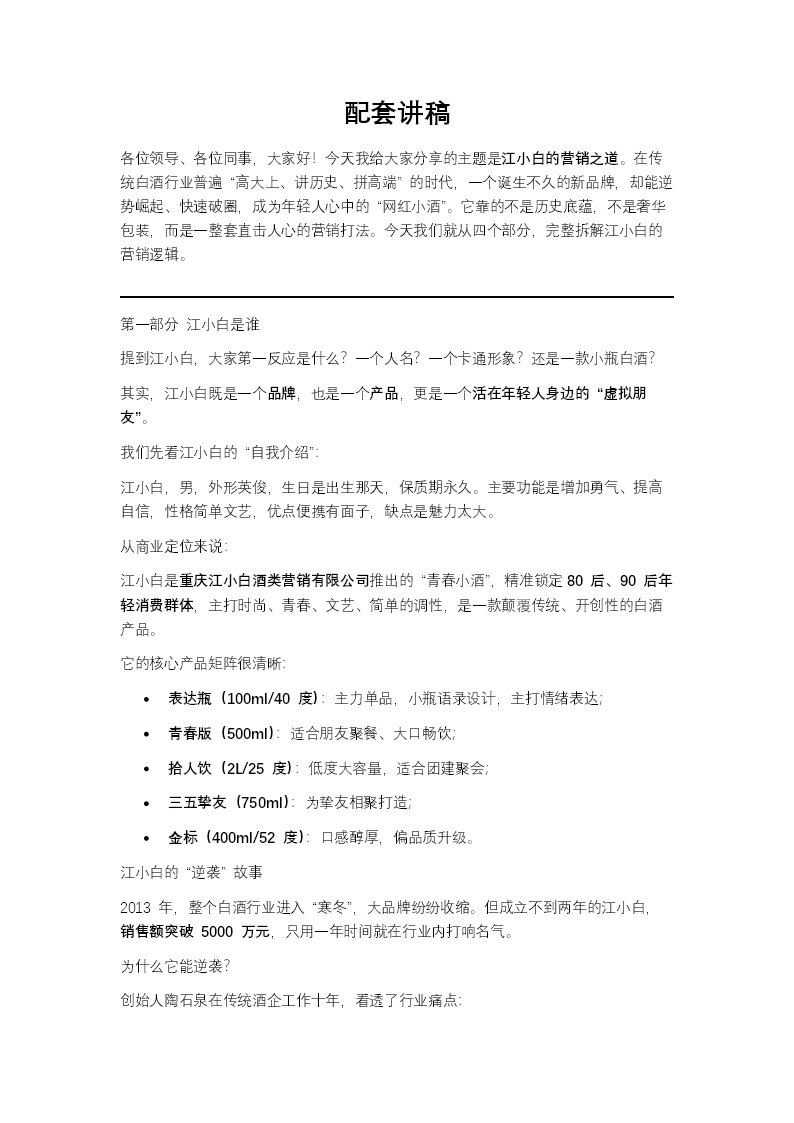 江小白的营销之道营销案例分享PPT课件含讲稿讲稿图片