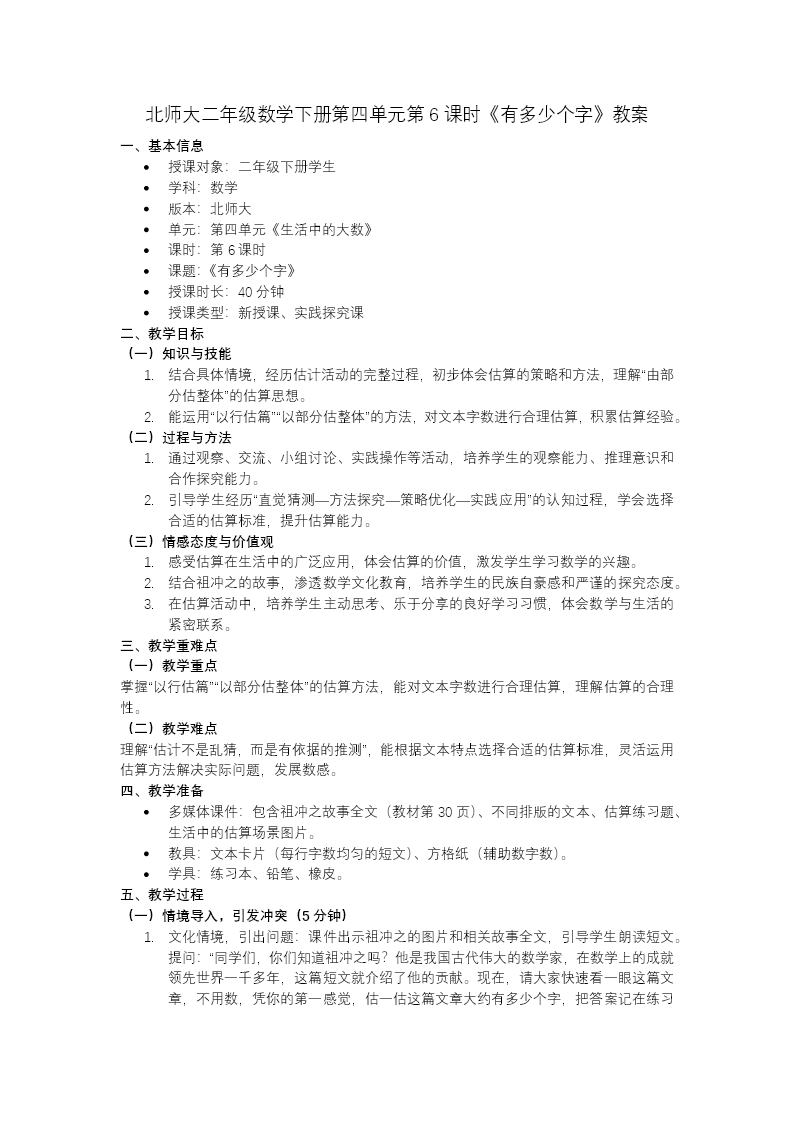 二年级数学下册北师大 第四单元 第6课时《有多少个字》ppt课件（教案）教案图片