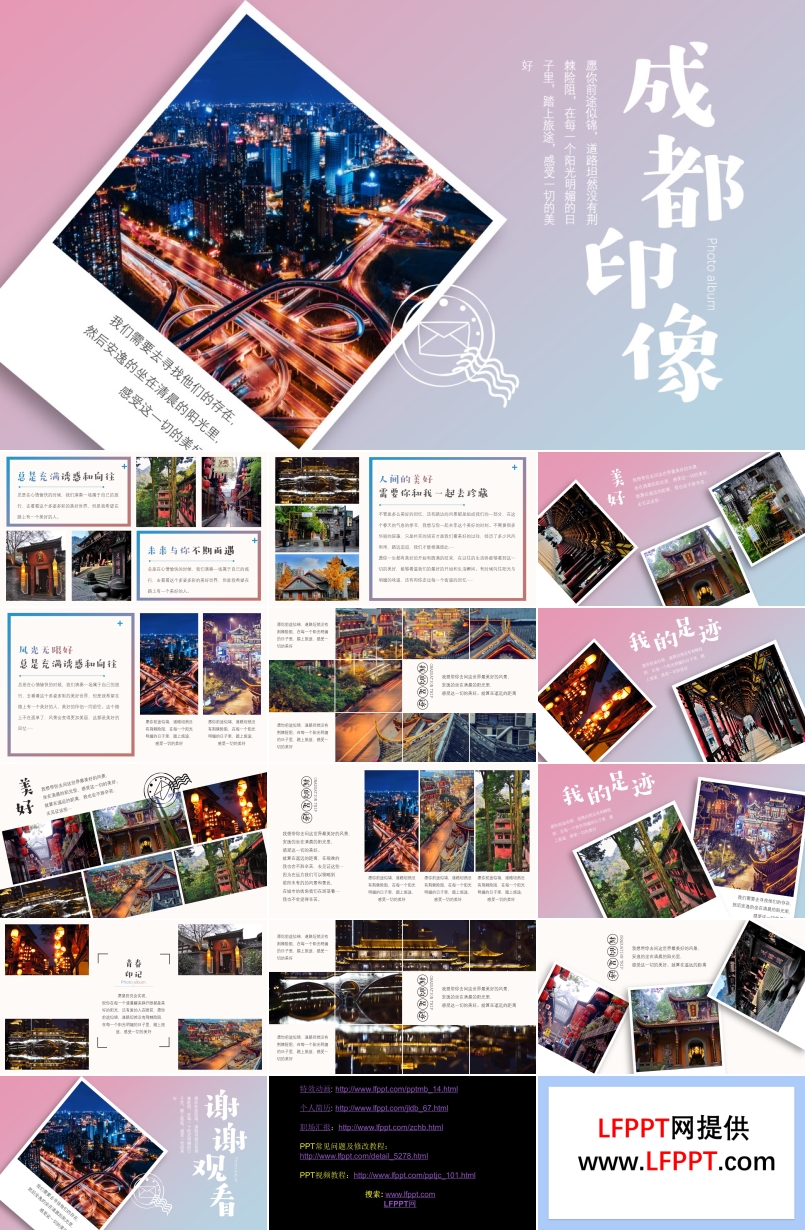 成都旅游相册ppt模板