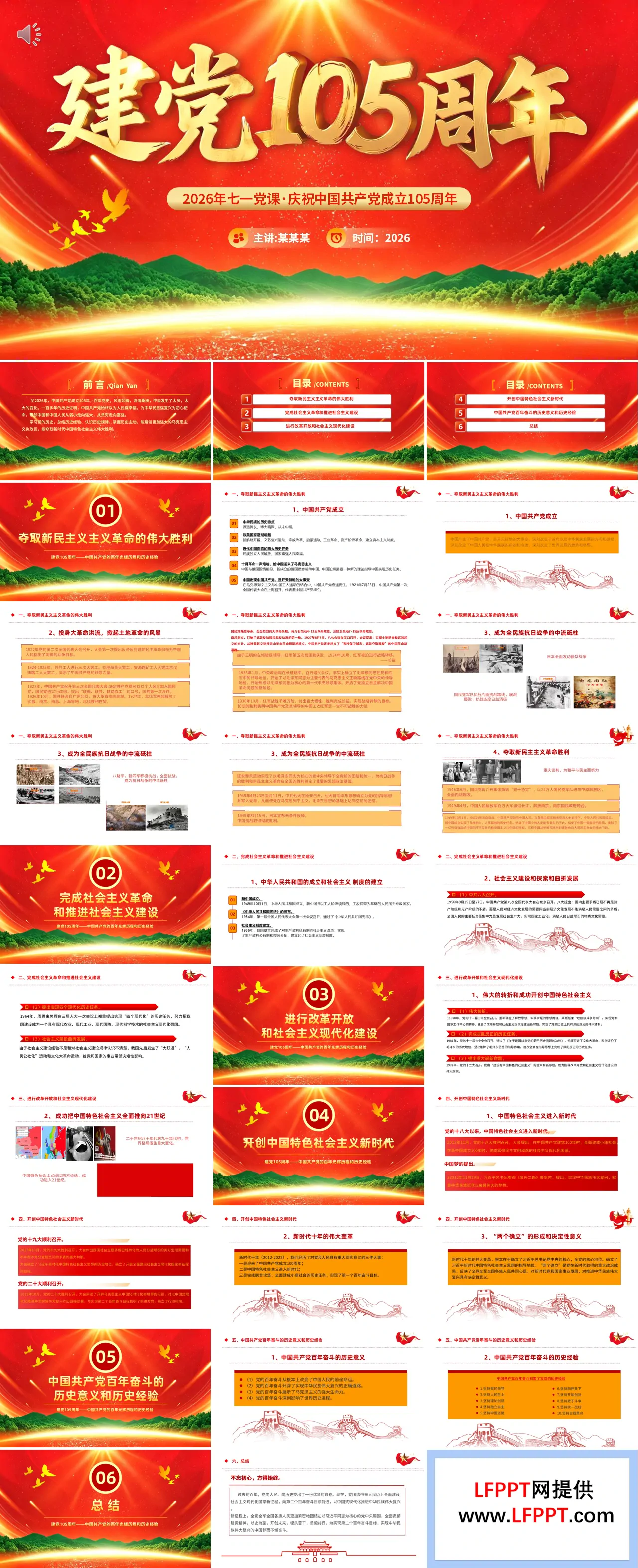 建党105周年PPT含讲稿