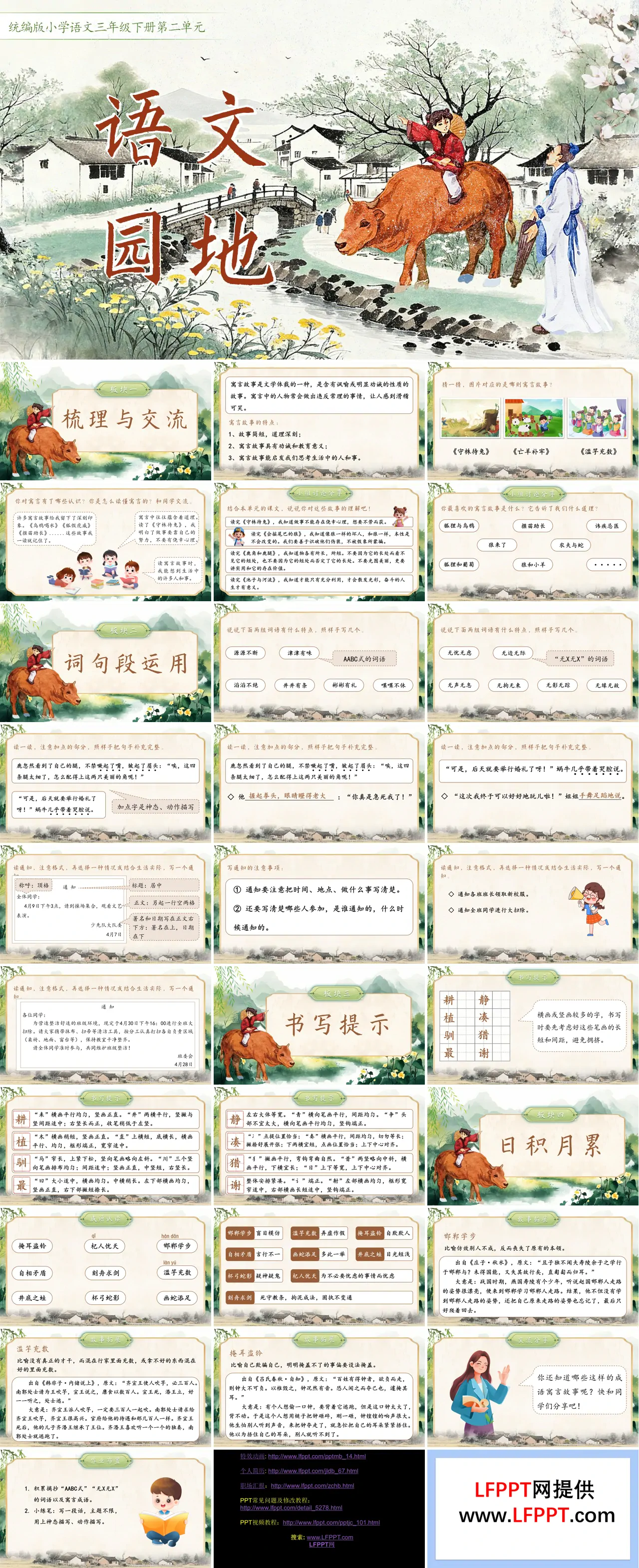 三年级语文下册二单元《语文园地二》ppt课件（教案）