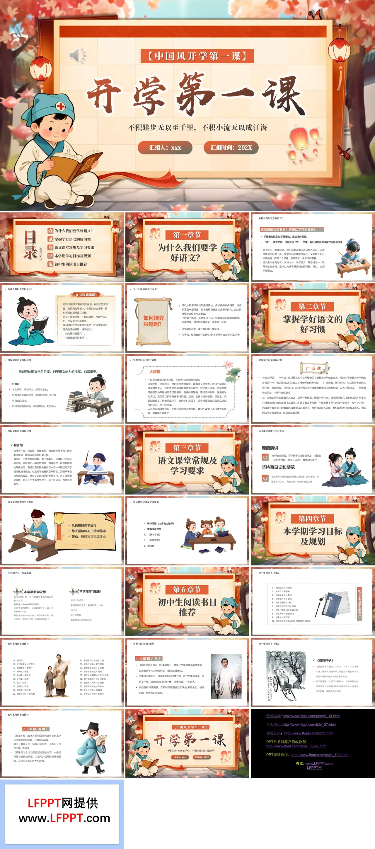 初中语文开学第一课PPT含讲稿