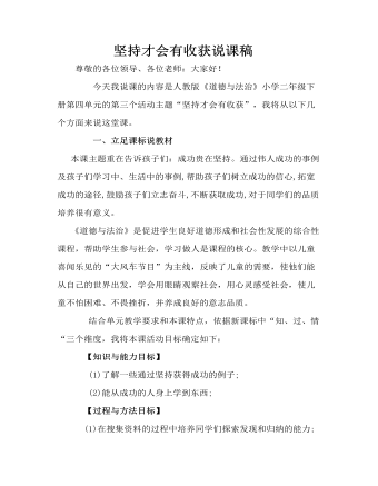 人教部编版道德与法制二年级下册坚持才会有收获说课稿