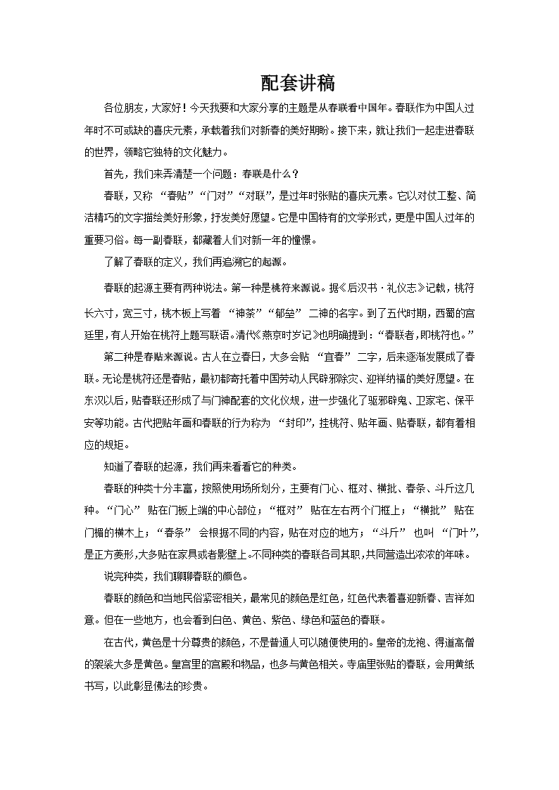 春节对联习俗文化动态PPT含讲稿讲稿图片