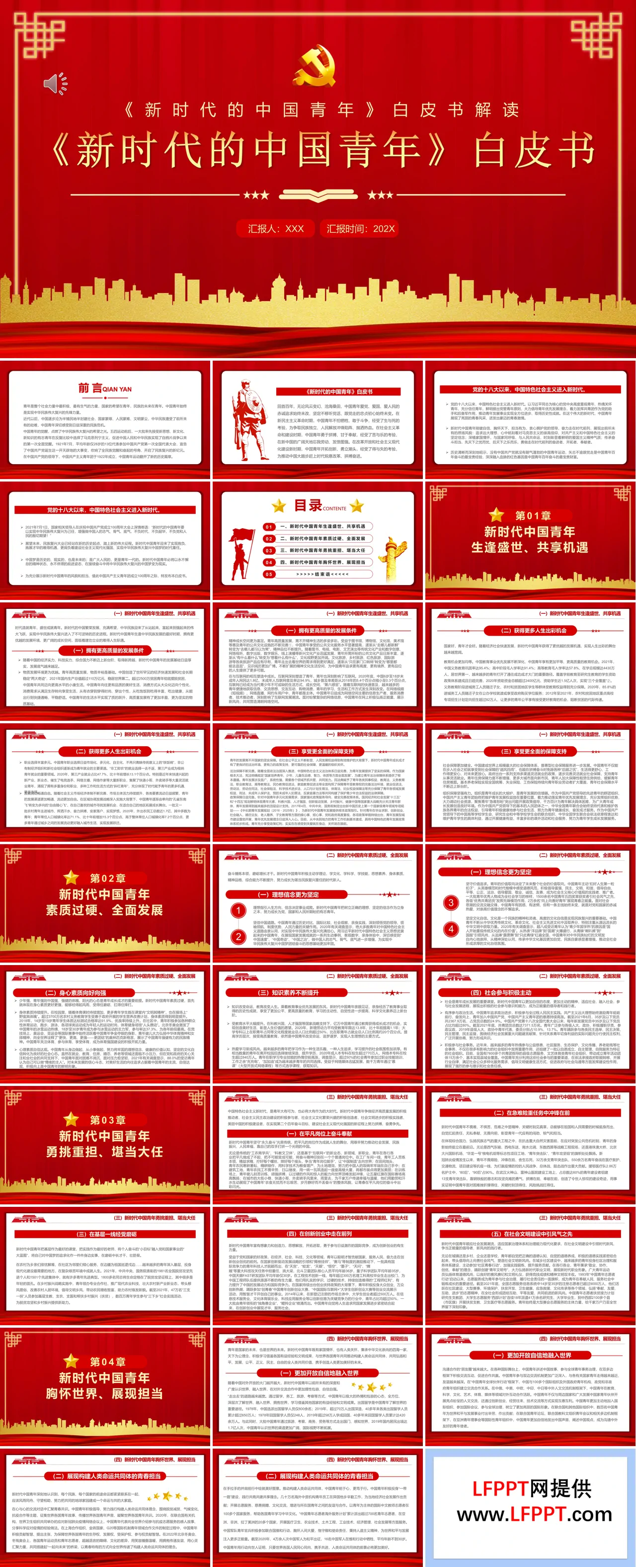 新时代的中国青年白皮书PPT