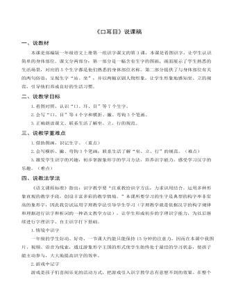 《口耳目》说课稿