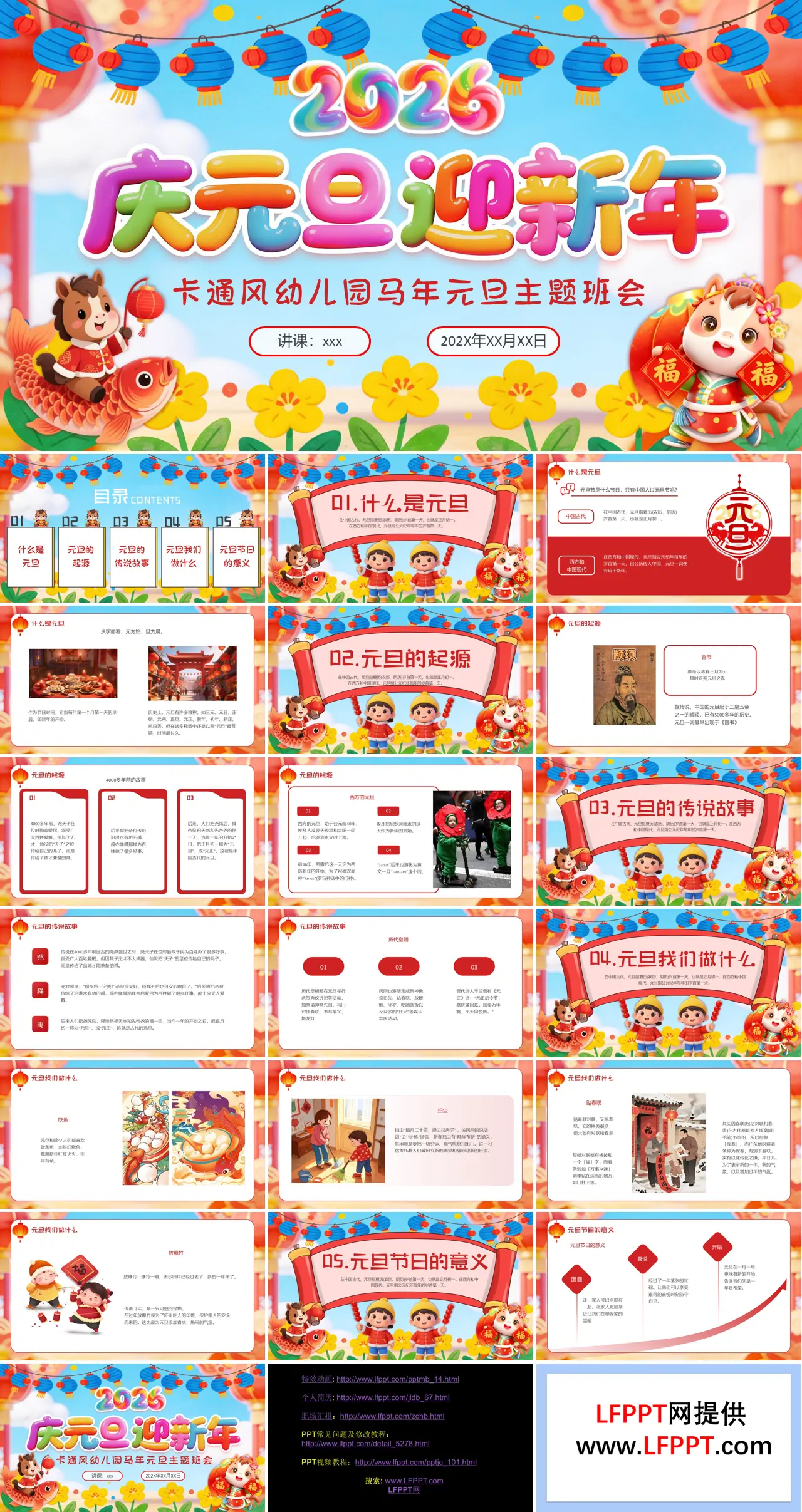 2026年马年元旦PPT幼儿园主题班会含讲稿