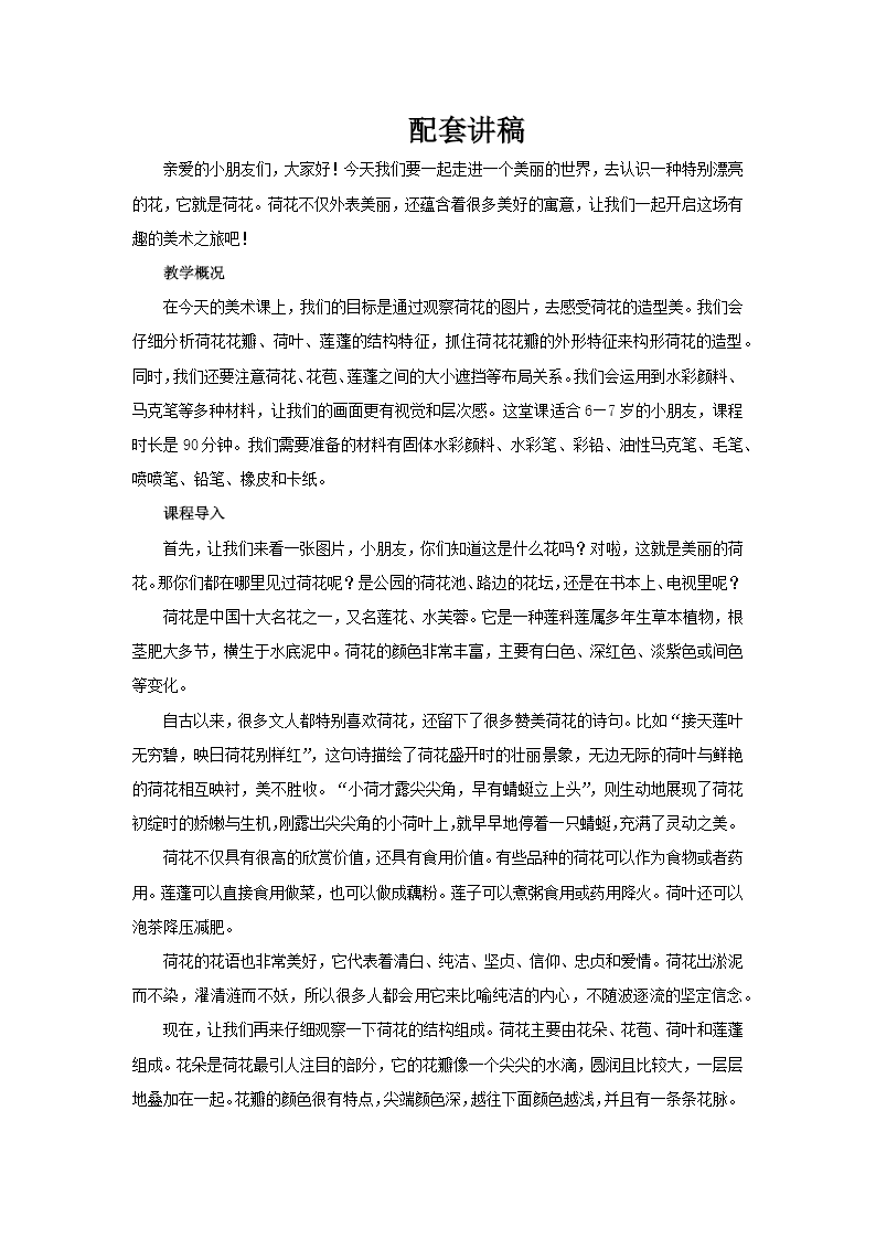 夏日荷花美术课件PPT含讲稿讲稿图片