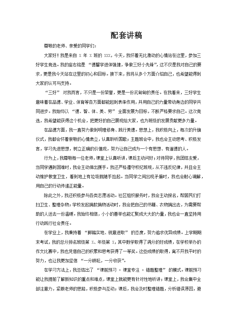 大队委班干部竞选三好学生演讲动态PPT含讲稿讲稿图片