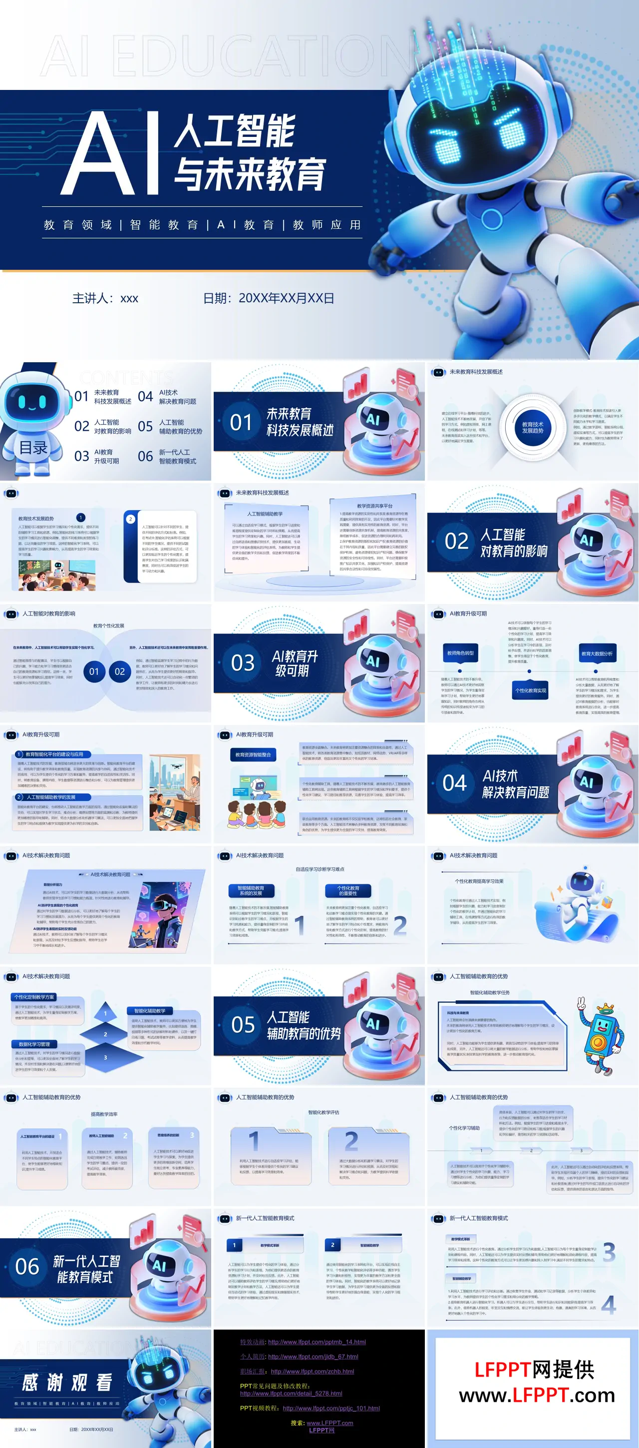 AI人工智能与未来教育PPT课件含讲稿