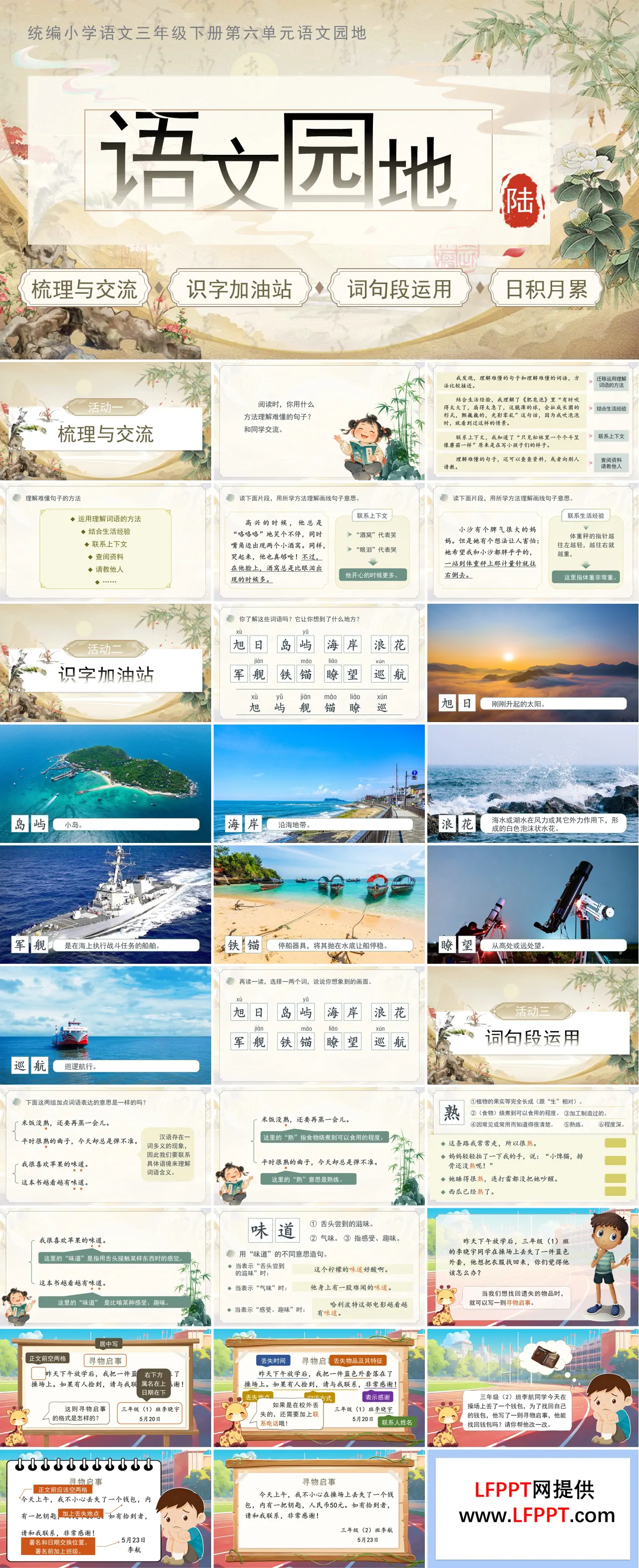 三年级语文下册六单元《语文园地六》ppt课件（教案）