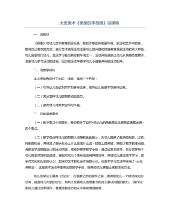 大班美术《美丽的手型画》说课稿
