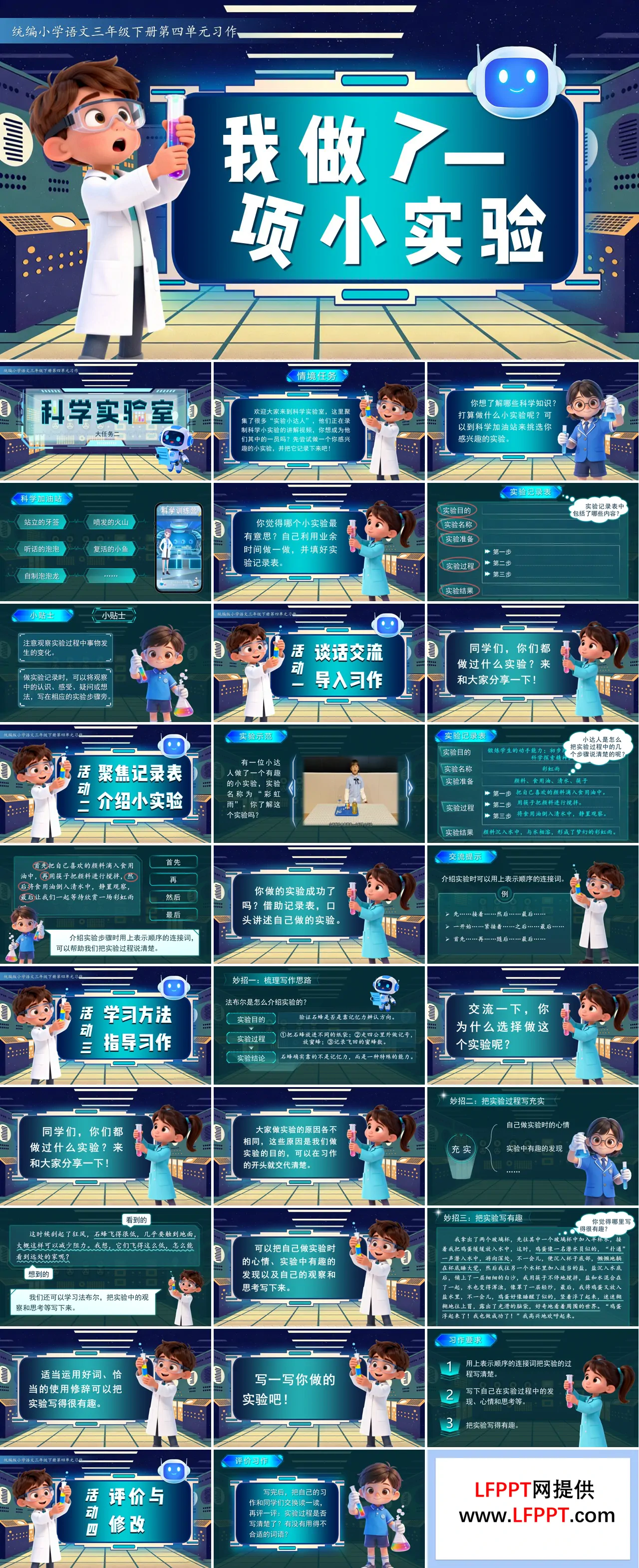 三年级语文下册习作：我做了一项小实验PPT课件含教案