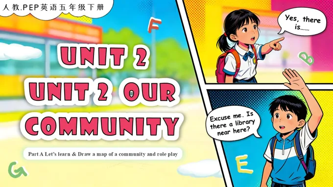 Unit 2 Our community  第2课时 五年级英语下册人教PEP版新教材PPT课件（含教案+学习任务单+分层作业）