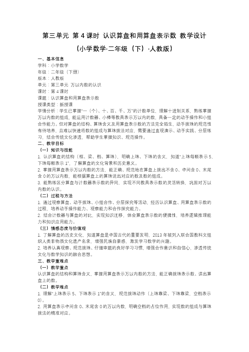 第三单元第4课时  认识算盘和用算盘表示数二年级数学下册人教PPT课件（教案+学习任务单+分层作业）教案图片