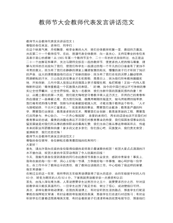 教师节大会教师代表发言讲话范文【5篇】