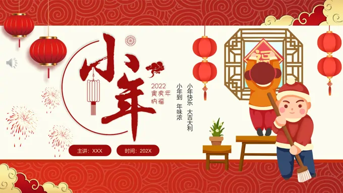 2022年小年PPT