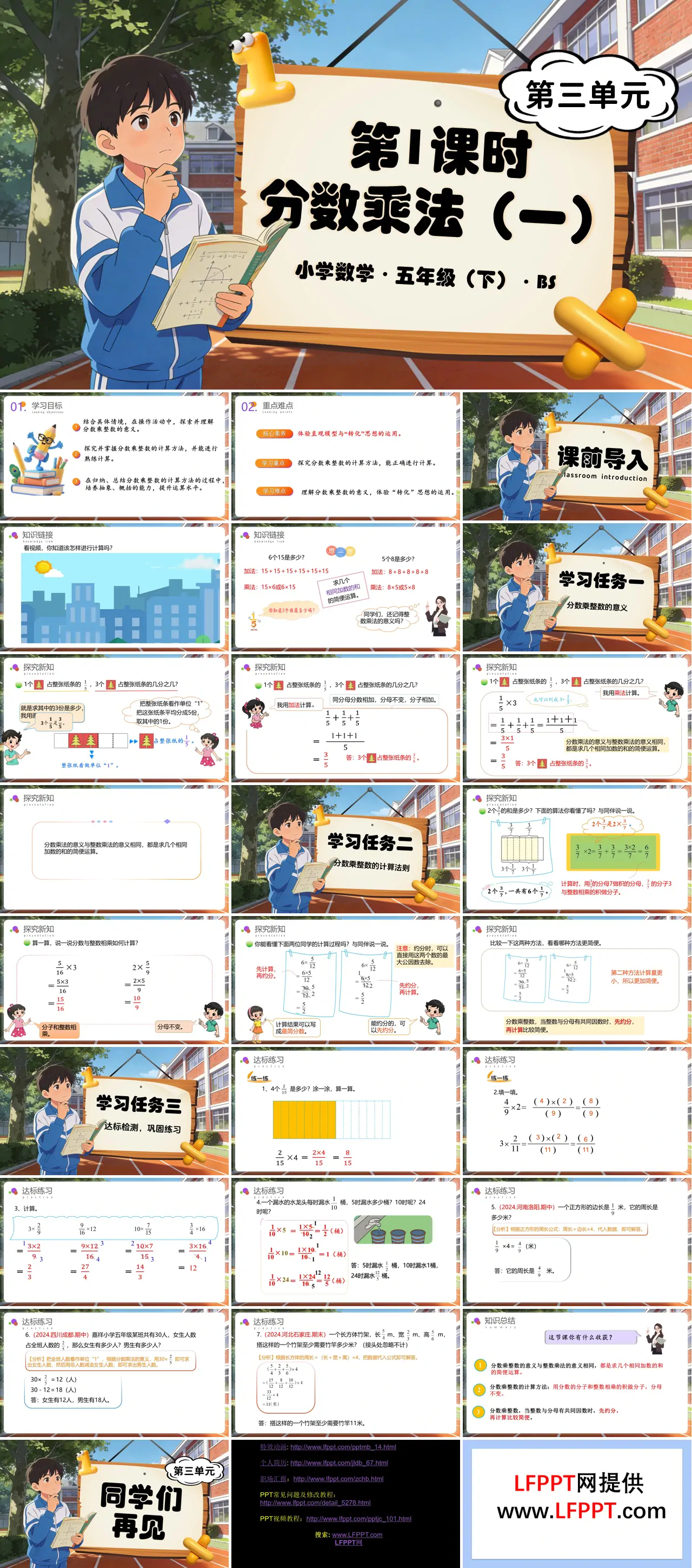 第三单元 第1课时 分数乘法（一）（教学课件）五年级数学下册北师大ppt课件（教案+分层作业+学习任务单）