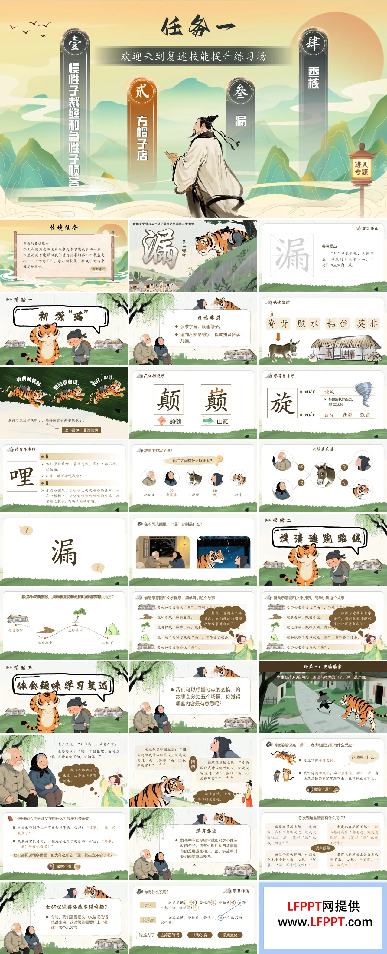 第八单元《漏》部编语文三年级下册PPT课件含教案