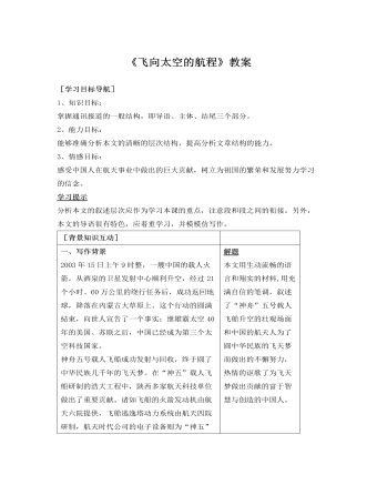 人教版高中语文《飞向太空的航程》教案