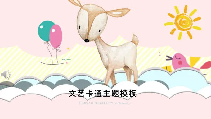 手绘小清新小可爱卡通系列通用PPT模板