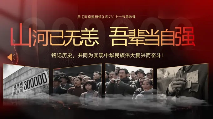思政开学第一课铭记历史吾辈自强PPT课件含讲稿