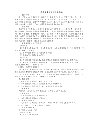 人教版高中政治必修3在文化生活中选择说课稿