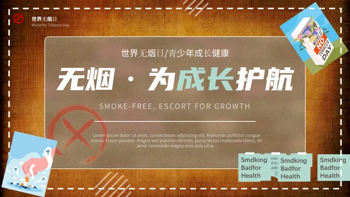 2024年世界无烟日主题班会PPT