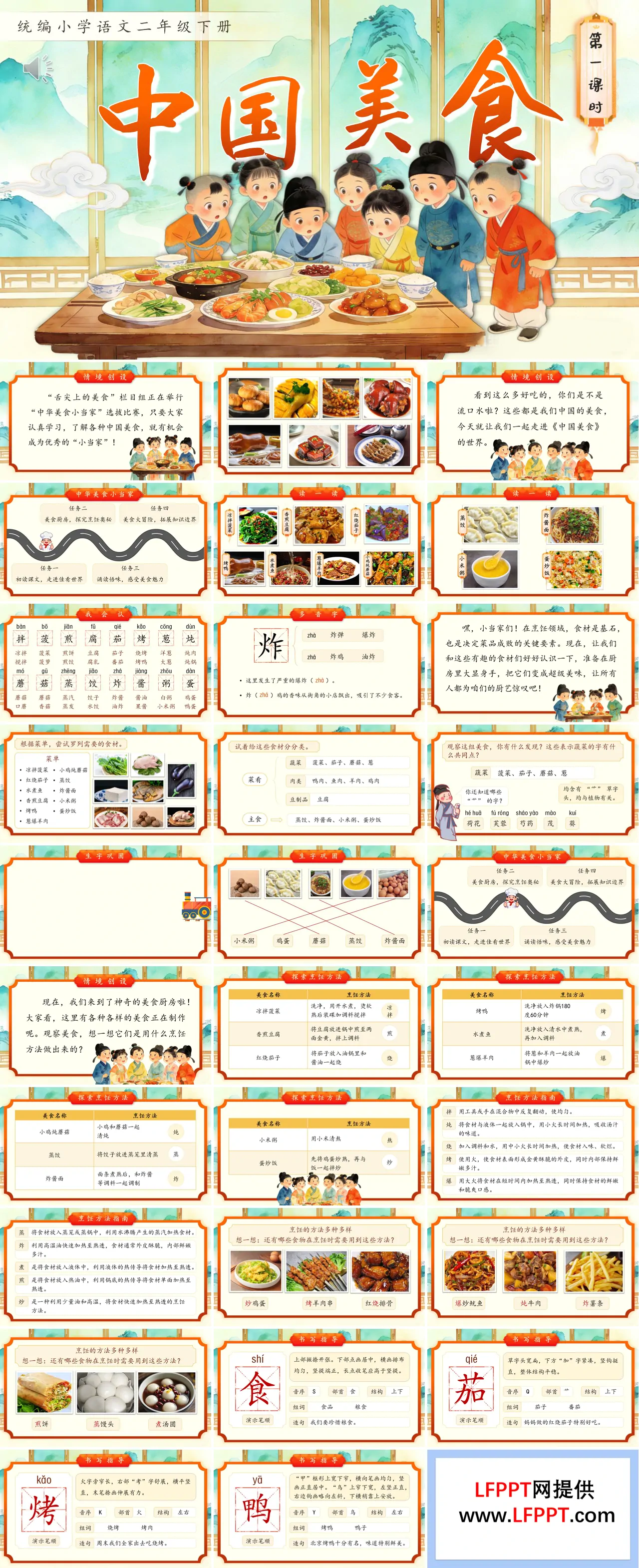 二年级语文下册中国美食PPT课件含教案