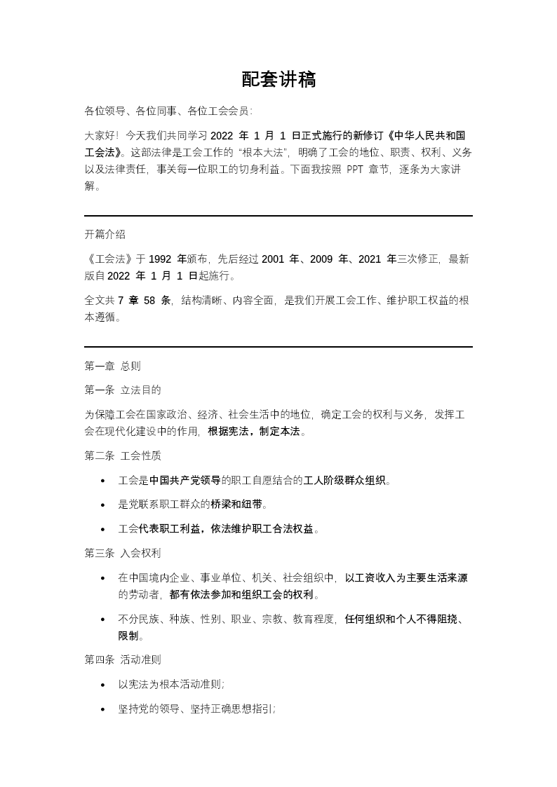 学习中华人民共和国工会法PPT课件含讲稿讲稿图片