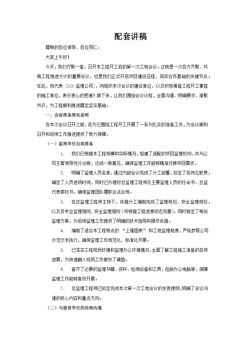 开好工程开工第一次工地会议动态PPT含讲稿讲稿图片