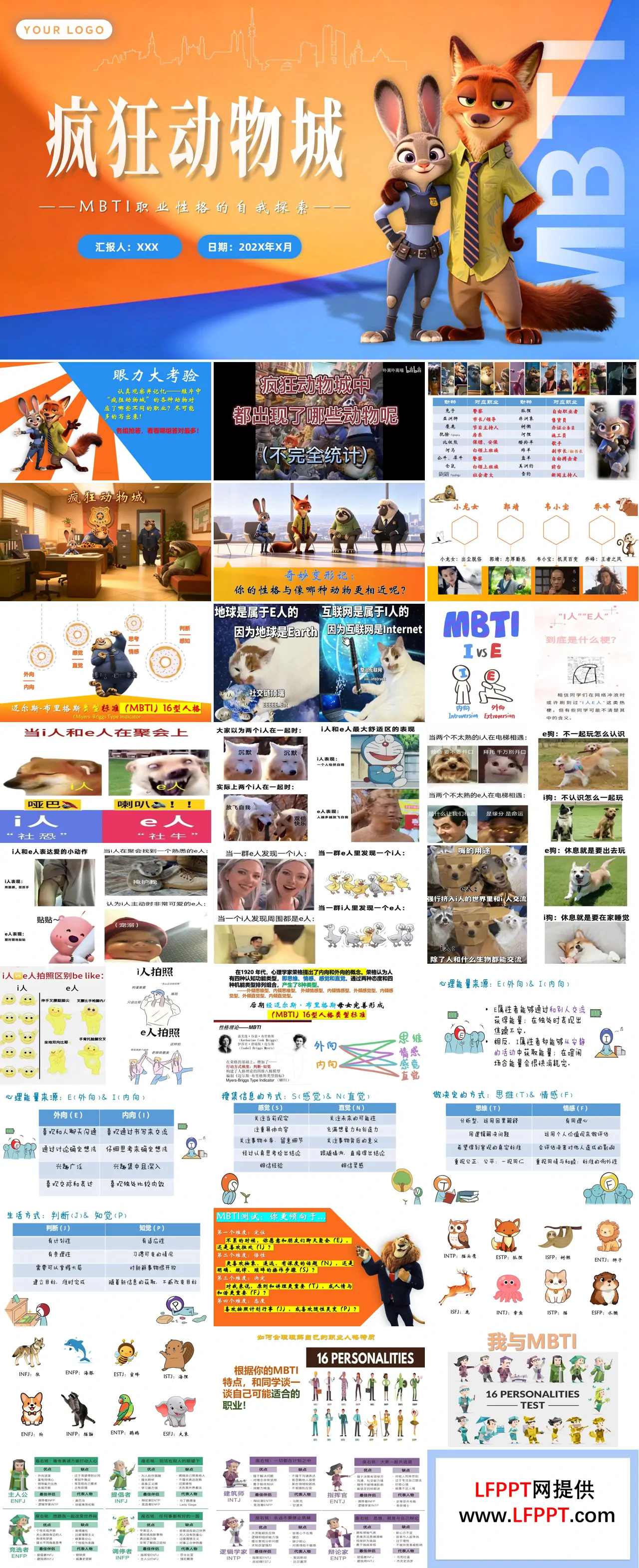 疯狂动物城：性格的自我探索MBTI职业生涯规划PPT课件含讲稿