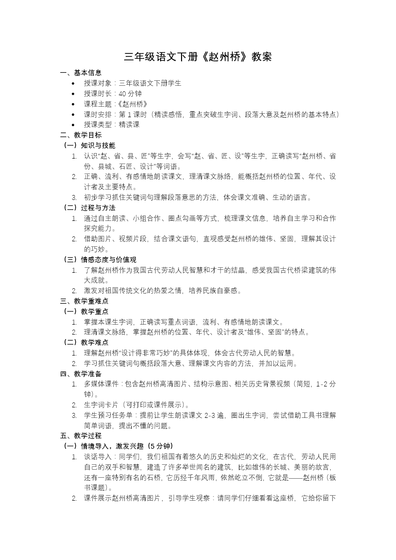 三年级语文下册赵州桥PPT课件含教案教案图片