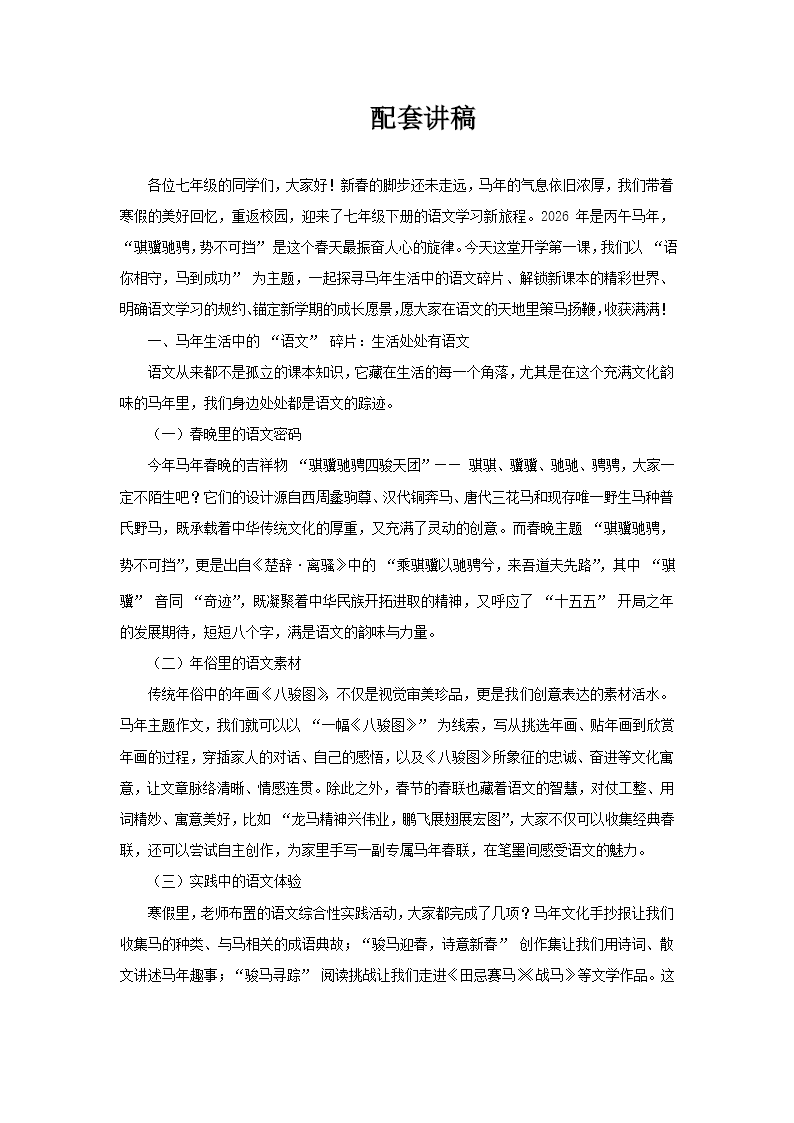 2026语文七年级下册开学第一课PPT课件含讲稿讲稿图片