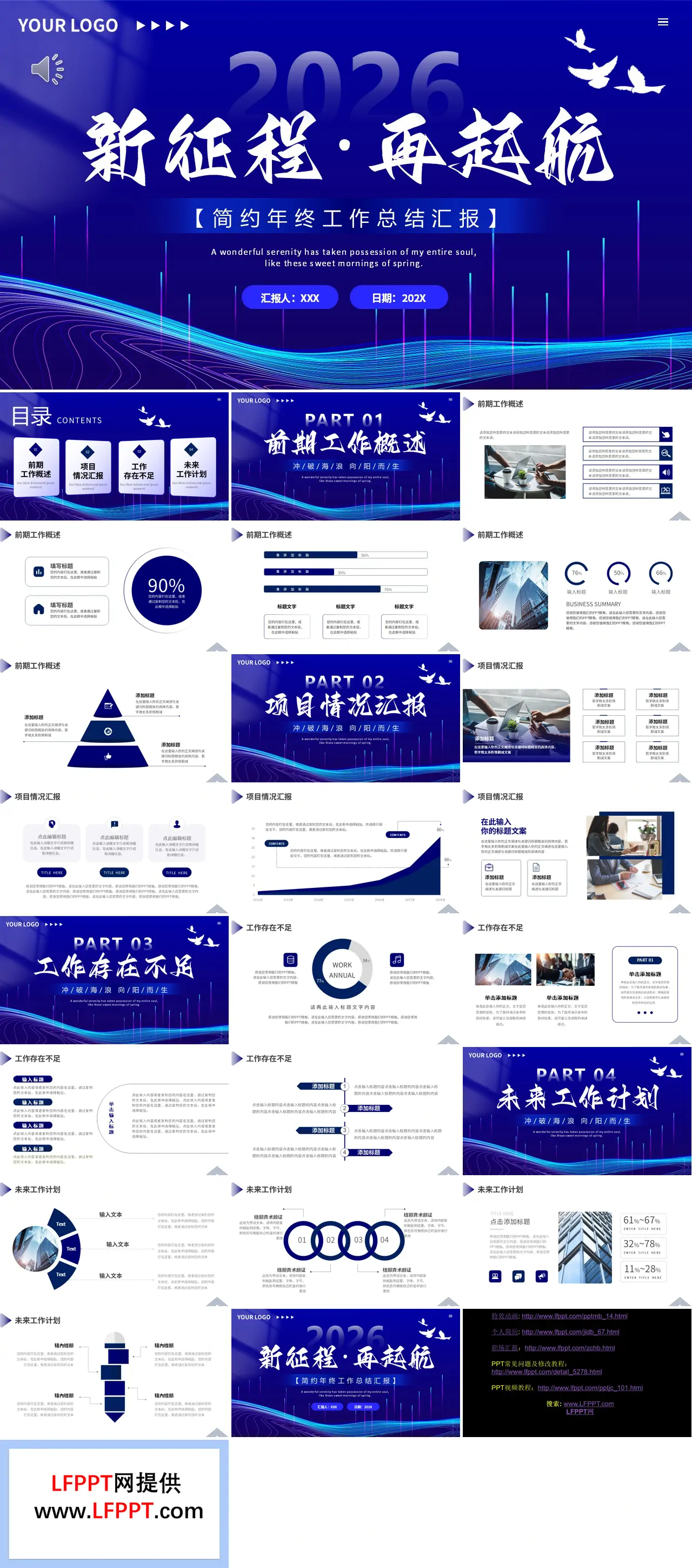 2026新征程再起航年终总结汇报PPT（无内容）
