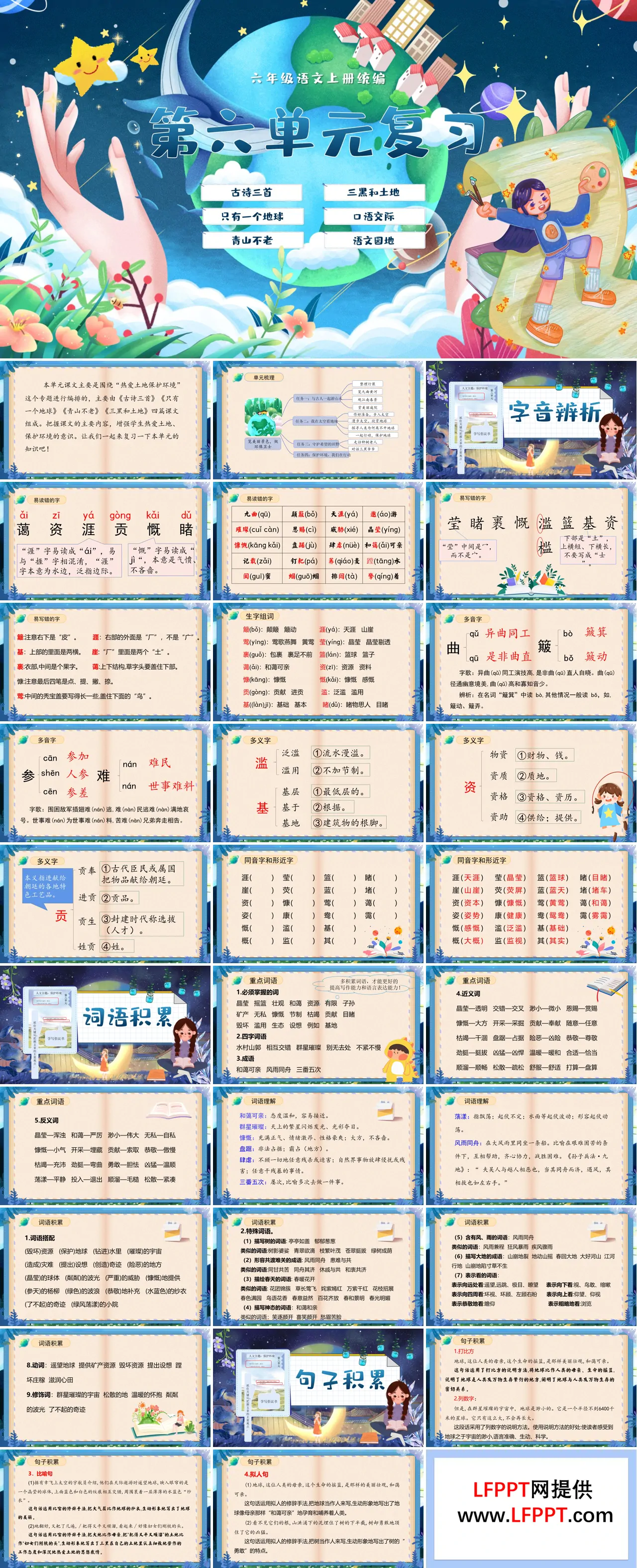 单元复习统编语文六年级上册第六单元PPT课件含教案