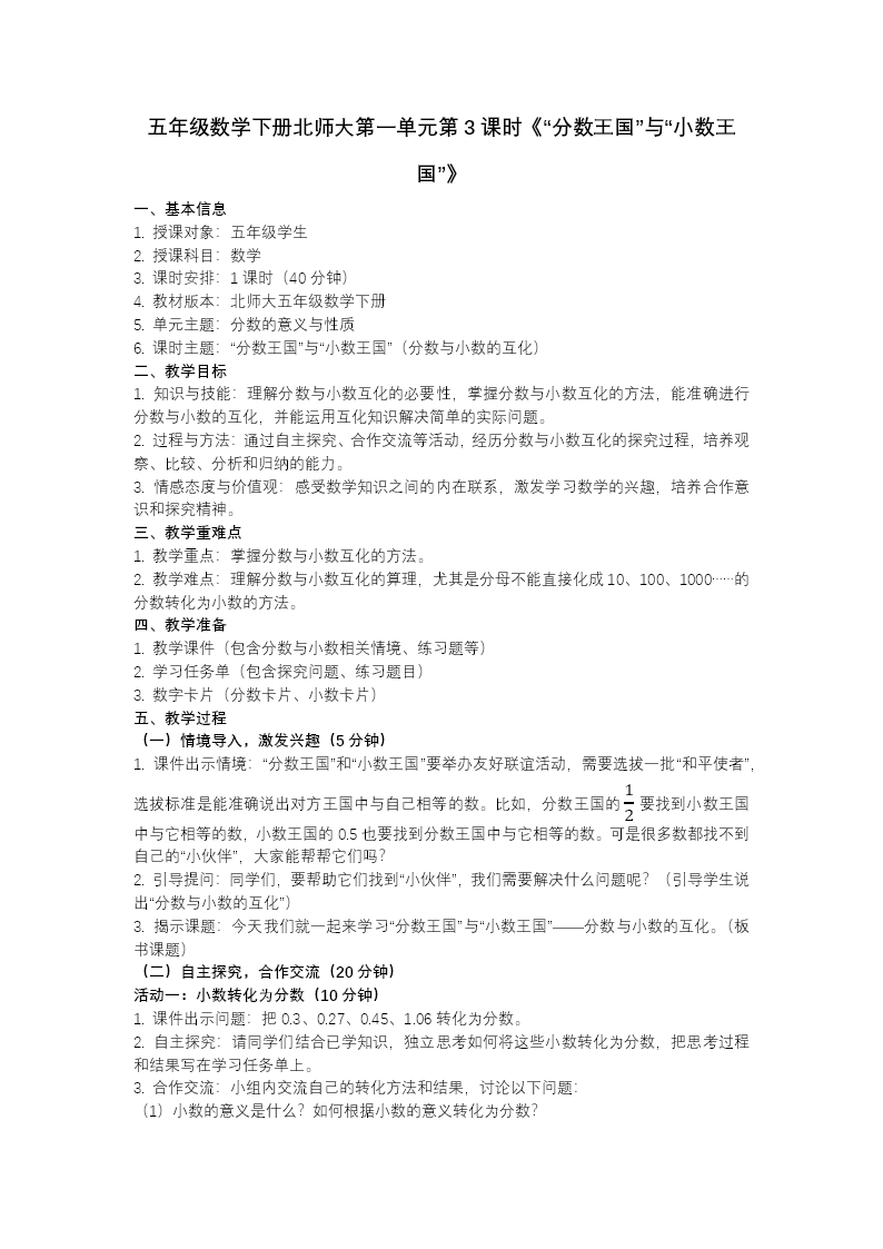 第一单元 第3课时 “分数王国”与“小数王国”五年级数学下册北师大ppt课件（教案+分层作业+学习任务单）教案图片