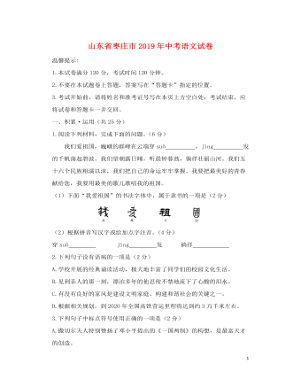 山东省枣庄市2019年中考语文真题试题