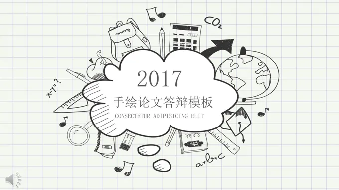黑白手绘线条风格论文答辩PPT模板