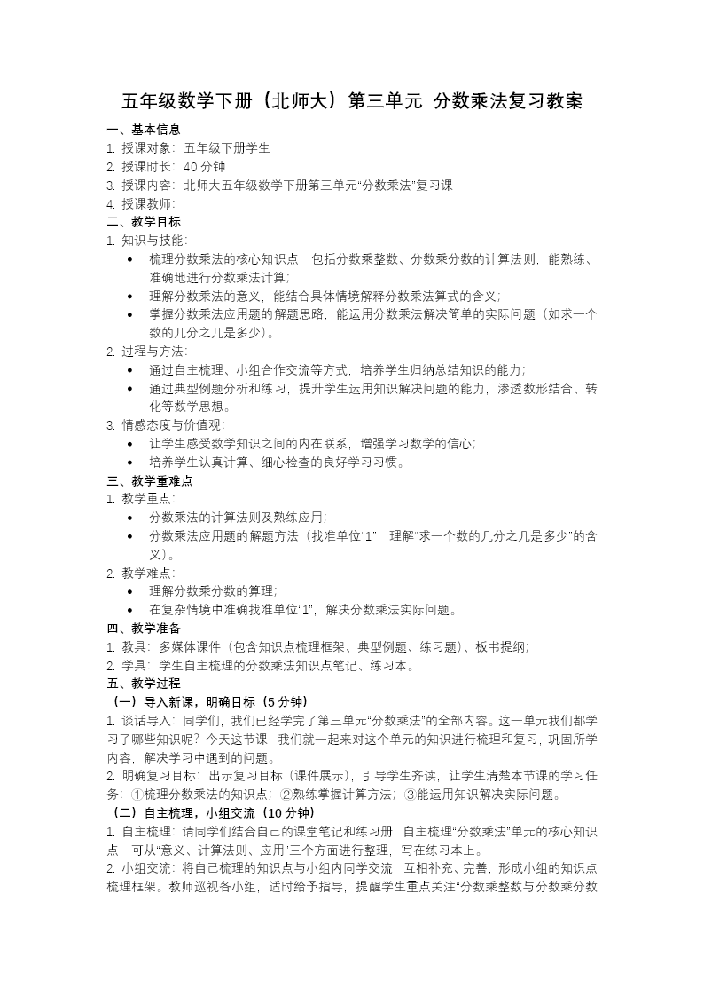 第三单元 分数乘法（复习课件）五年级数学下册北师大ppt课件（知识清单+单元检测卷）教案图片