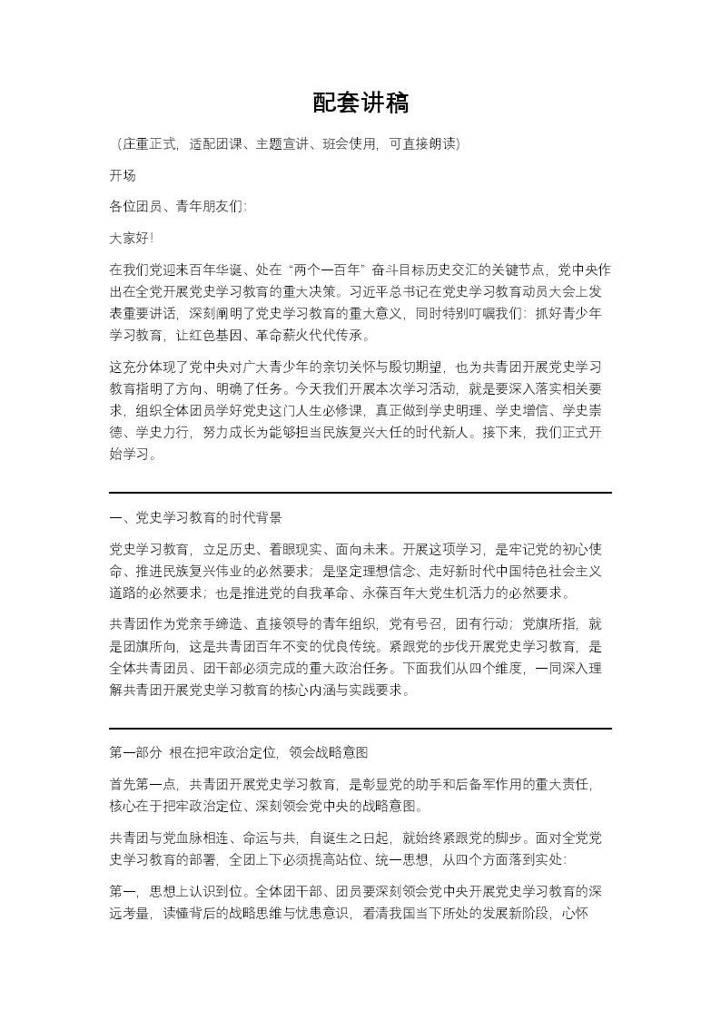 让红色基因革命薪火代代传承共青团党史学习PPT含讲稿讲稿图片