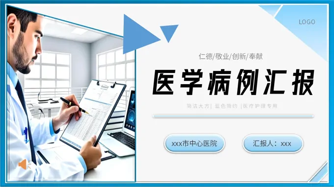 妇产科医学病例汇报PPT含讲稿